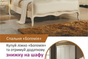 Меблі з дерева зі знижкою від 15% до 30% на весь Лютий в каталозі Mebel-24!