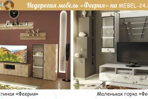 Недорогая гостиная «Феерия» в Киеве — на «Мебель-24»!