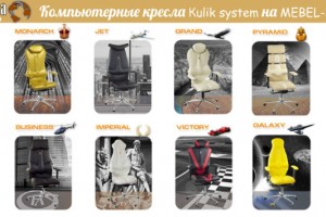 Сучасні крісла Кulik system в каталозі Mebel-24