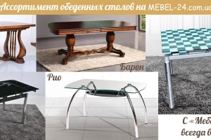 104 моделі обідніх столів в каталозі Mebel-24