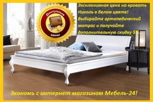 Белая кровать с бешеной скидкой от магазина Mebel-24!