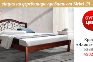 Акция: деревянная кровать «Илона» всего за 4502 грн!