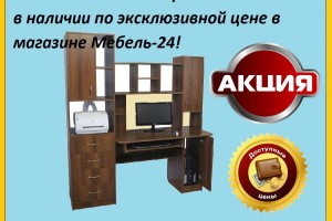 Компьютерный стол по распродаже в каталоге Mebel-24