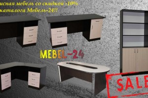 Офісні меблі Ніка зі знижкою 10% на Mebel-24!