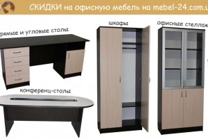 Купить мебель для офиса «Ника» со СКИДКОЙ 3% — в Mebel-24!