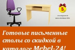 Готуємося до школи з «Меблі-24»: ЗНИЖКИ для школярів і батьків!