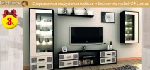 Модульная мебель Виола СО СКИДКОЙ в каталоге Mebel-24!