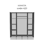 Шафа 4ДЗ Каміла