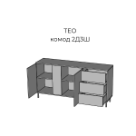 Комод 2Д3Ш Тео