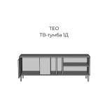 Тумба ТВ 1Д Тео