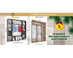 Новорічні ЗНИЖКИ від Мебель-24: подаруйте собі комфорт!