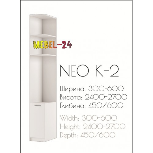 Кутове закінчення NEO K-2