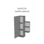 Тумба навесная Калиста 2-шт