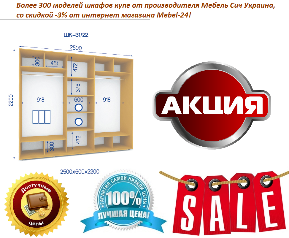 300 моделей шкафов купе от производителя Мебель Сич Украина